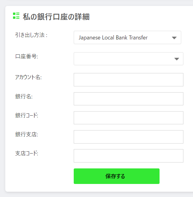 icマーケッツ　銀行情報　入力　登録